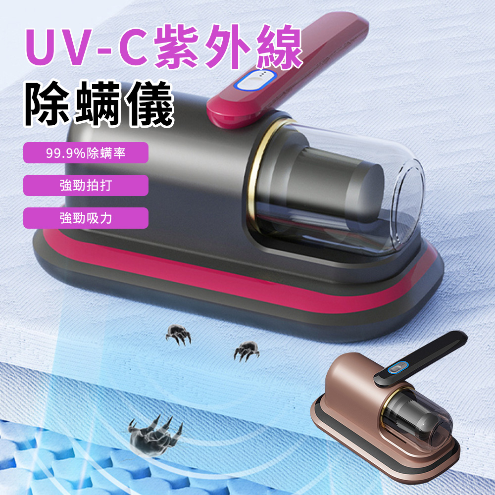 Lew 德國 UV紫外線除蟎儀 無線手持除蟎機 大吸力除塵蟎機 床上除蟎吸塵器 紫外線殺菌去除蟎蟲 雙拍打