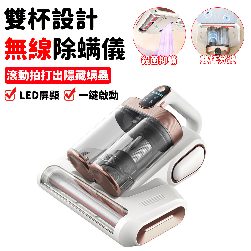 雙塵杯除蟎機 8000pa除蟎機 無線塵蟎機 家用床上除蟎器 UV紫光+超聲波殺菌