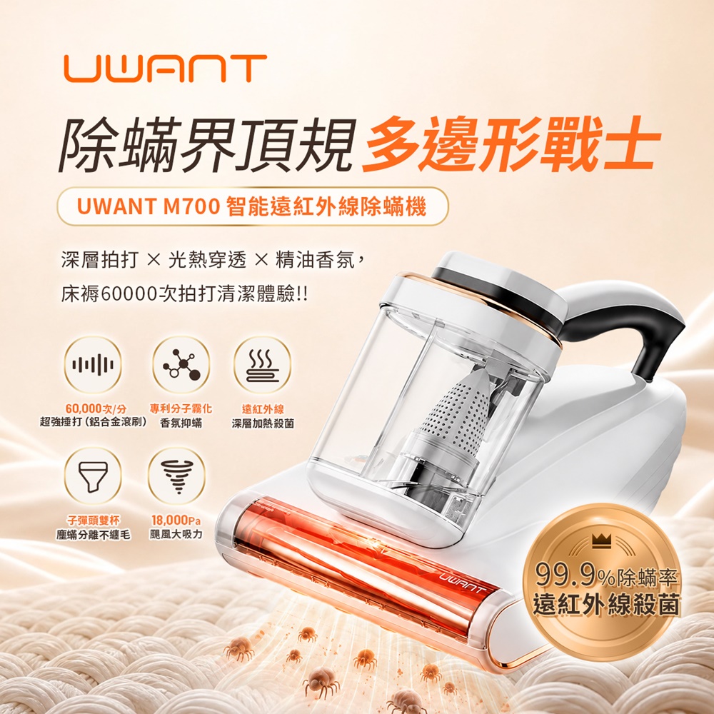 遠紅外線防纏繞靜電雙杯智能超聲波吸塵除螨機(18Kpa吸力/霧化香氛/萬次五區拍打/原廠公司貨)