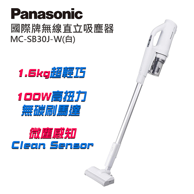 Panasonic國際牌 無線吸塵器 MC-SB30J-W(白)