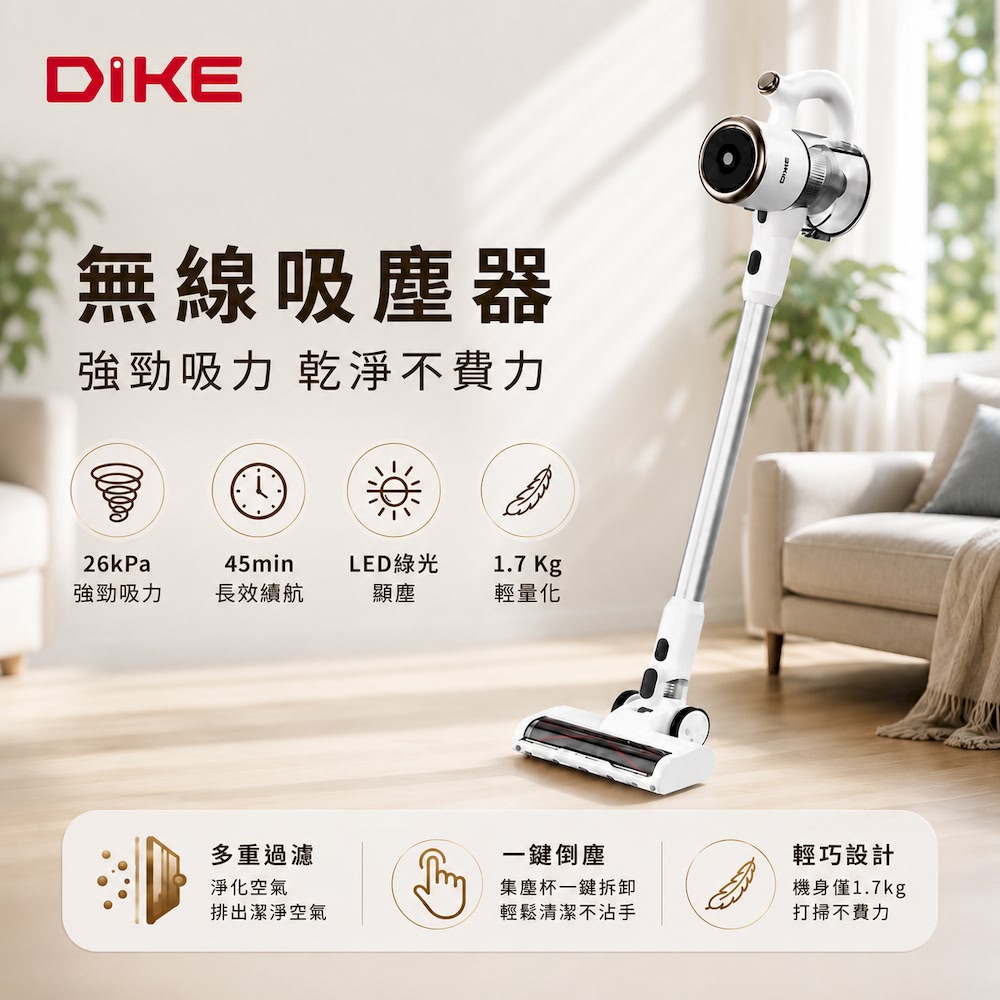 DIKE 淨速吸無線手持吸塵器-特仕版(綠光LED顯塵技術 無線吸塵器 塵蟎吸塵器 車用吸塵器)