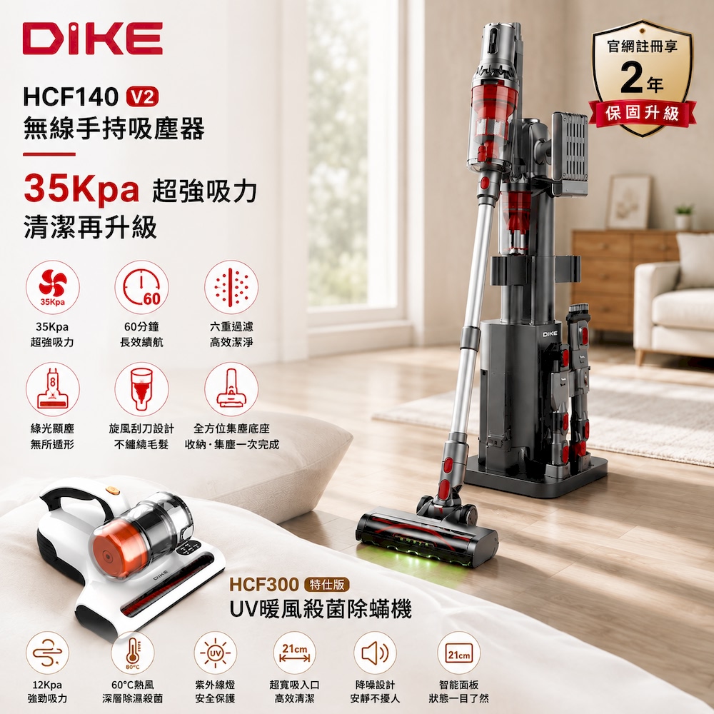 DIKE 官方直營 (標配) 淨速吸All In One V2高續航無線手持吸塵器 自動集塵 -吸塵/拖地 HCF140GY+HCF300WT