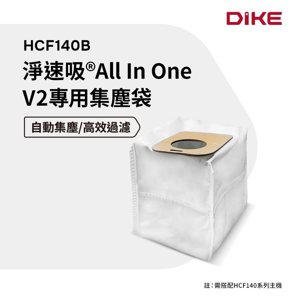 DIKE HCF140B V2專用集塵袋(十入)
