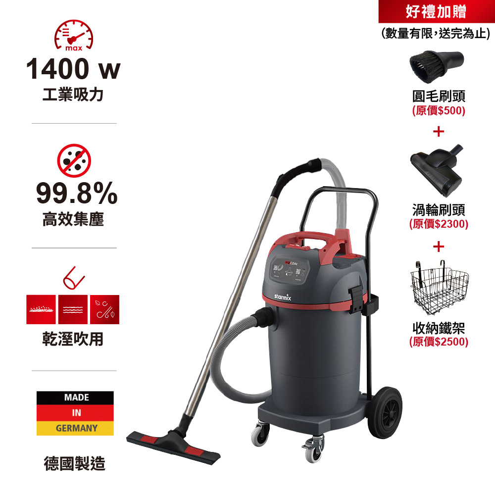 STARMIX 【德國吸特樂】【NSG-1445】1400W 45L 強力型渦輪旋風式乾溼吹三用吸塵器