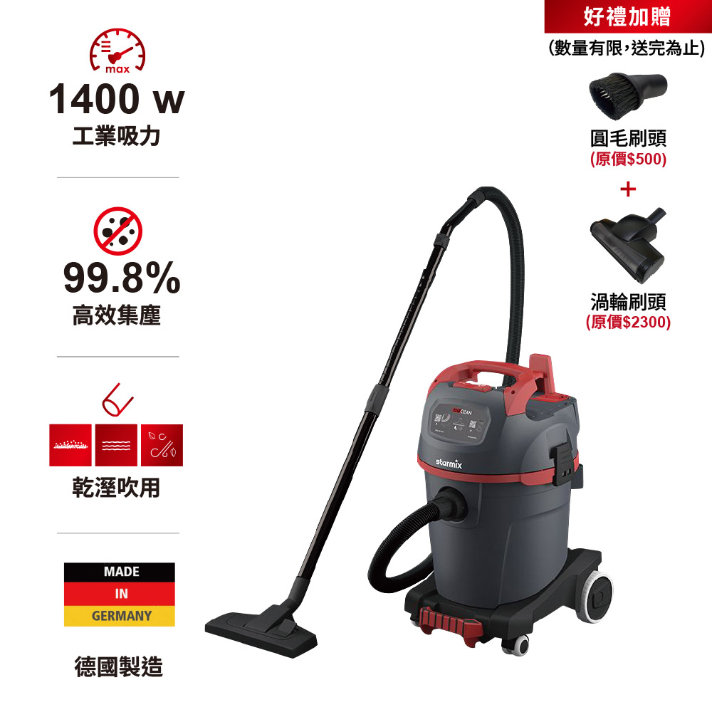 STARMIX 【NSG-1432】1400W 32L 強力型渦輪旋風式乾溼吹三用吸塵器