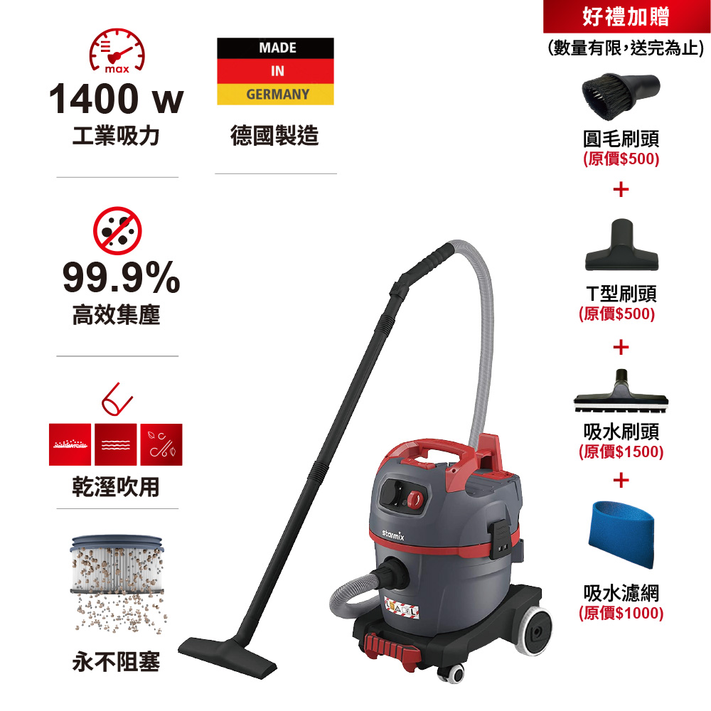 STARMIX 【NSG ARDL-1420】1400W 20L 半自動電磁脈衝清潔乾溼吹三用吸塵器