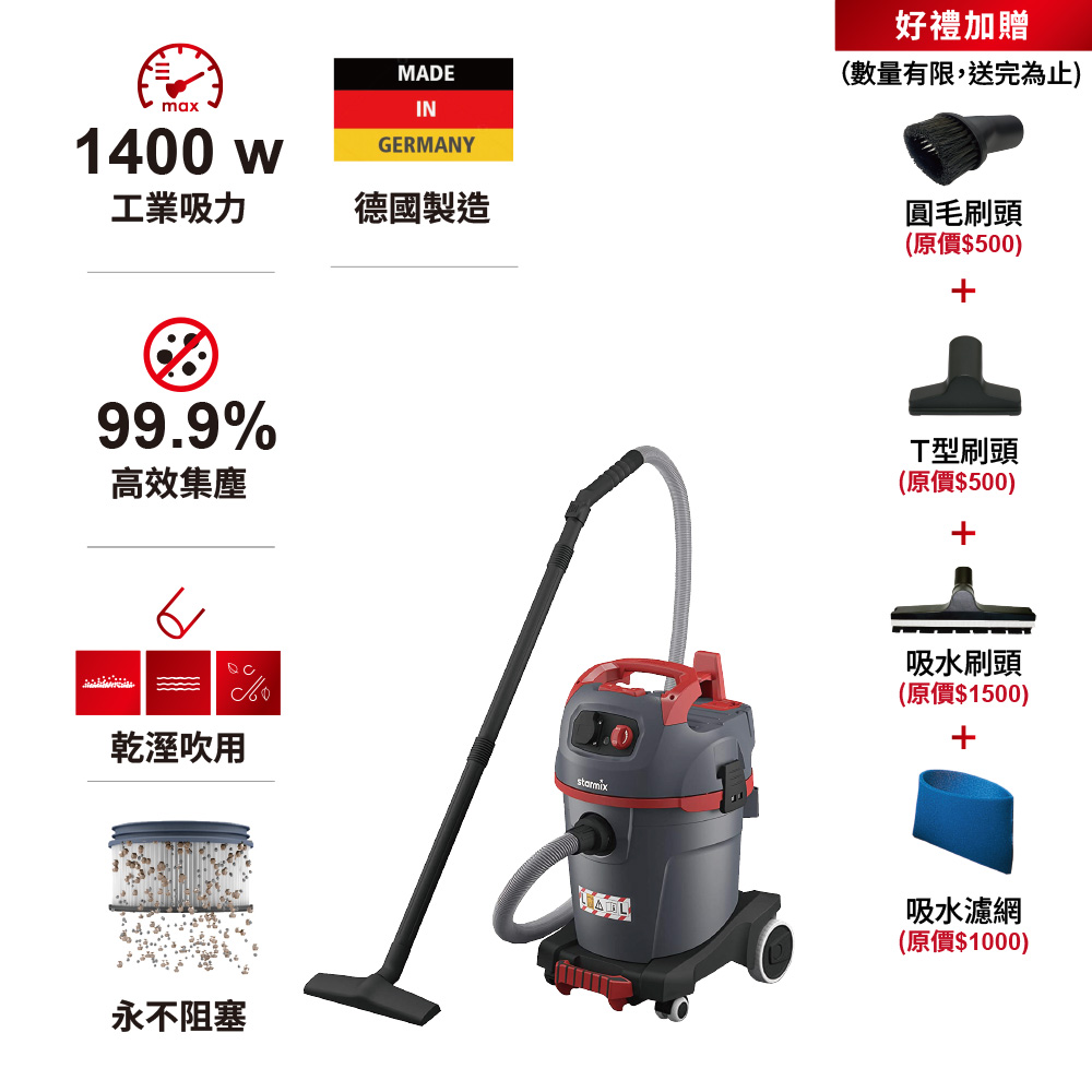 STARMIX 【NSG ARDL-1432】1400W 32L 半自動電磁脈衝清潔乾溼吹三用吸塵器