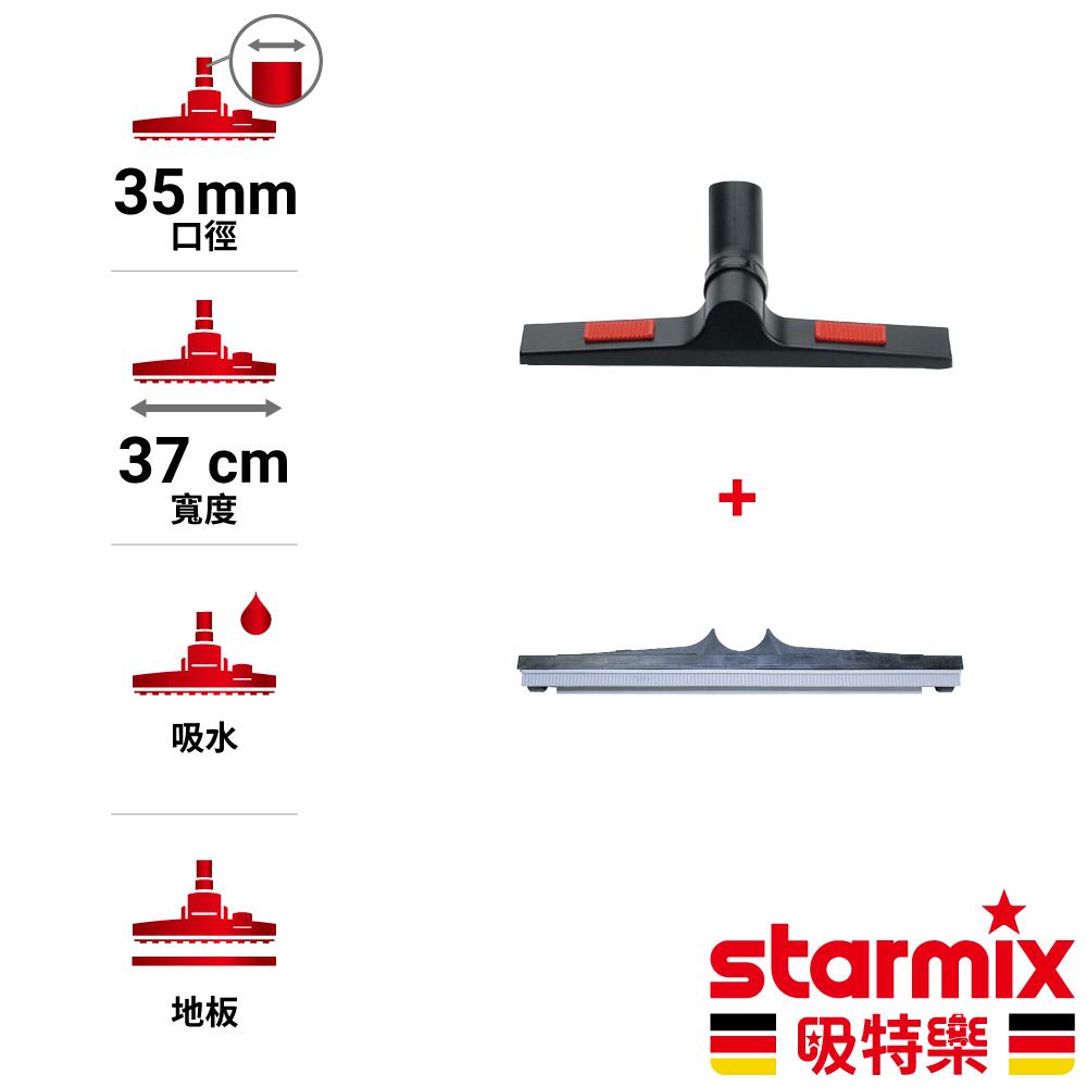 STARMIX 35mm 37cm寬 專業用地板吸水刷頭組