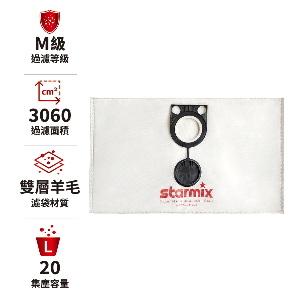 STARMIX 【FBV 20】 塑料封口式雙層集塵過濾羊毛布袋 10片裝