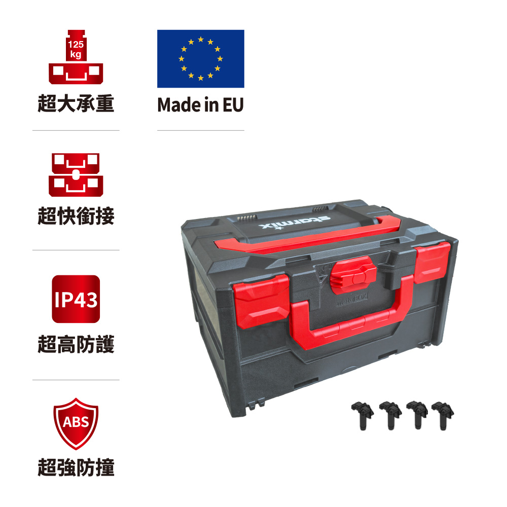 STARMIX 【德國吸特樂】【Starbox 215】手提躺掀型可固定式系統工具收納箱