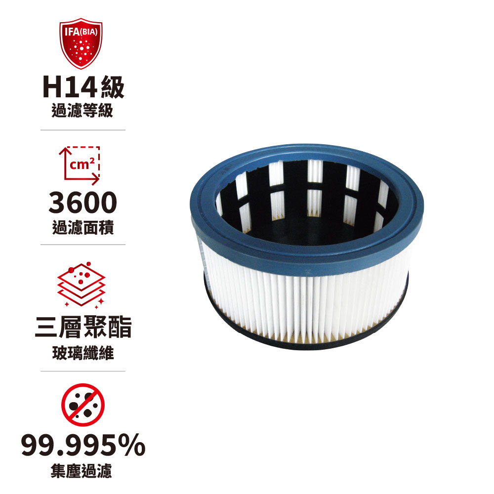 STARMIX 【德國吸特樂】【FPP3600 HEPA】三層聚酯玻璃纖維多摺筒式過濾器