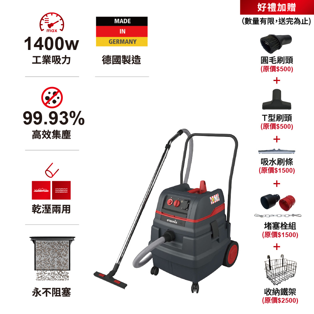 STARMIX 【德國吸特樂】【ISC L-1650】1400W 50L 半自動電磁脈衝清潔乾溼兩用吸塵器