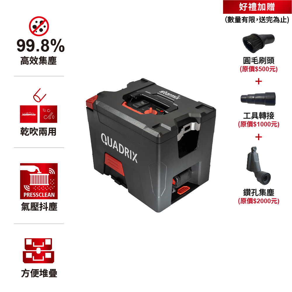 STARMIX 【德國吸特樂】【QUADRIX L 18V】基本款無線便攜型氣壓式清潔乾吹兩用吸塵器 無電池和充電器