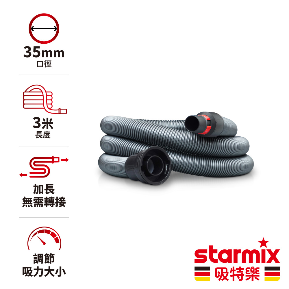 STARMIX 【德國吸特樂】【300公分 / 3米】35mm 工業級高韌性防爆耐磨PVC材質太空軟管組