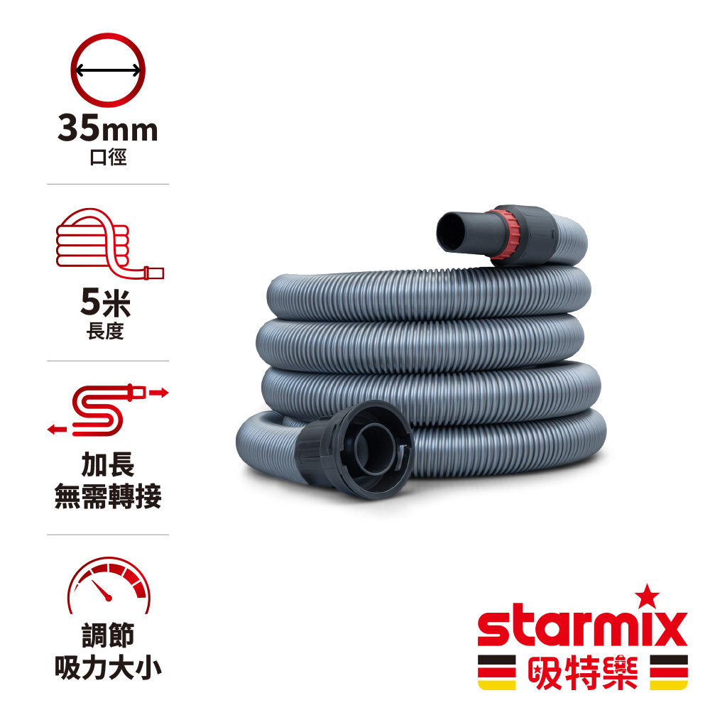 STARMIX 德國吸特樂】【500公分 / 5米】35mm 工業級高韌性防爆耐磨PVC材質太空軟管組