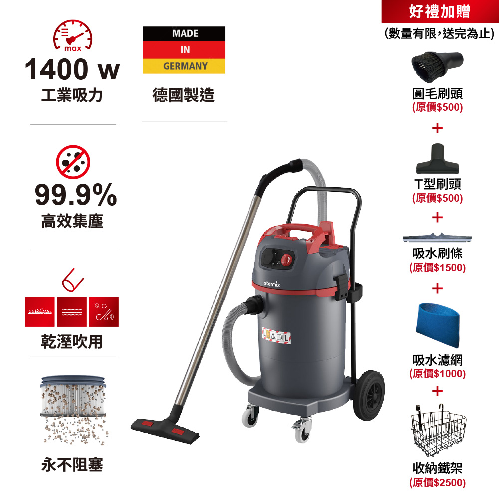 STARMIX 【NSG ARDL-1445】1400W 45L 半自動電磁脈衝清潔乾溼吹三用吸塵器