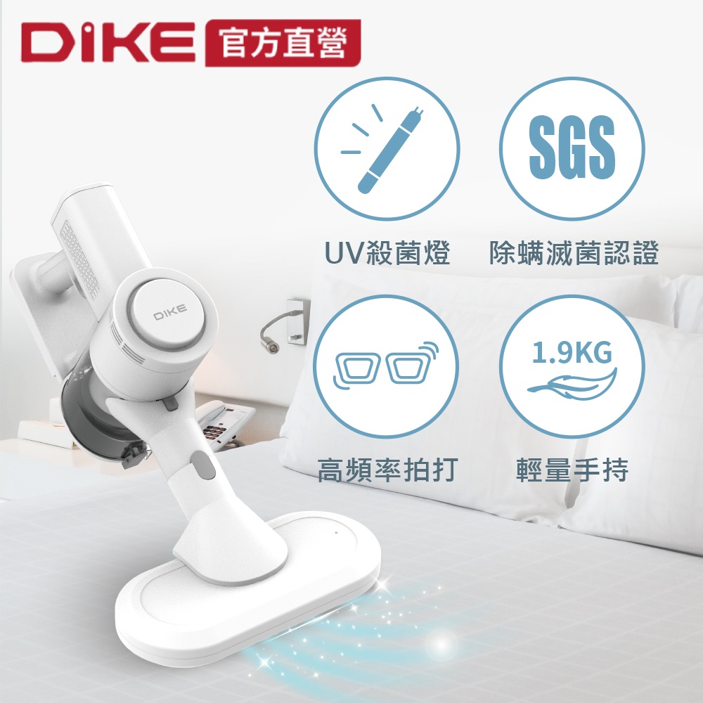 DIKE 官方直營 淨速吸All In One專業拍打式除塵螨刷頭 HCF110DM