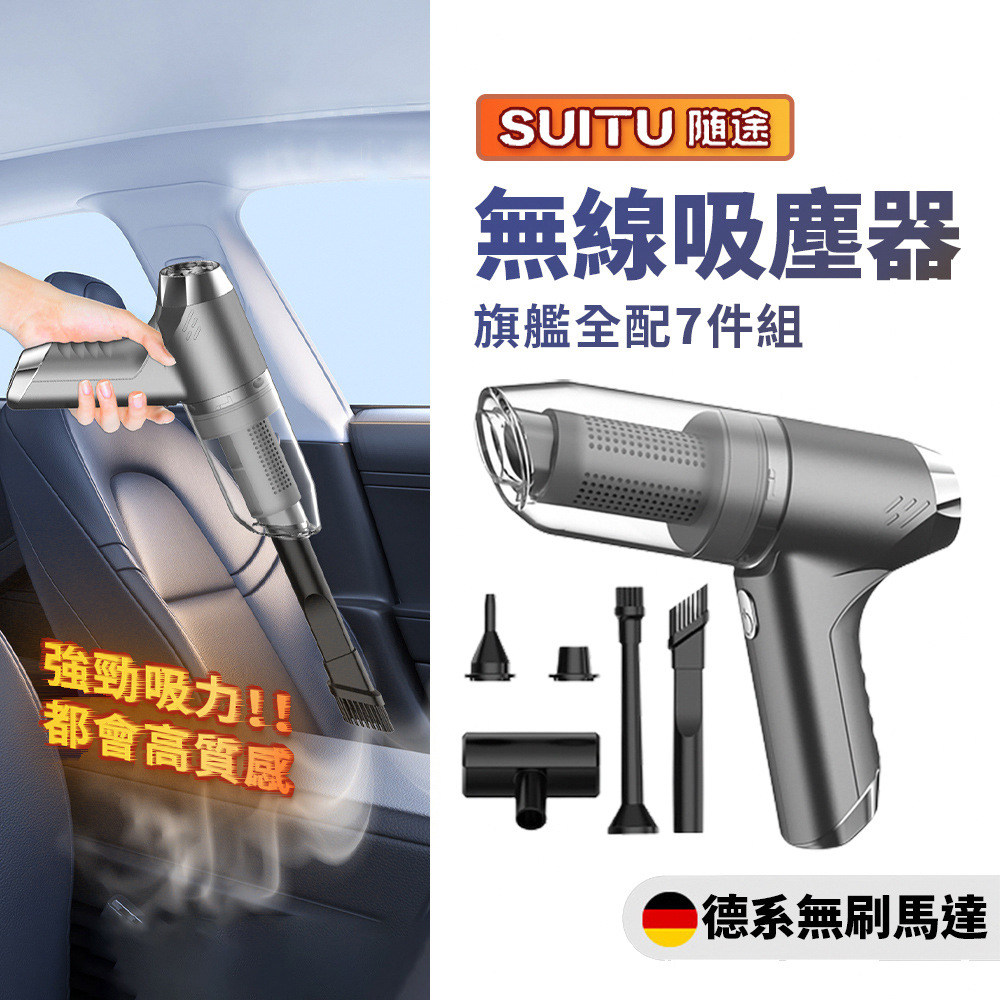 新款SUiTU🇩🇪德國工藝大吸力 無線吸塵器 吸塵小鋼炮 手持式車用吸塵器