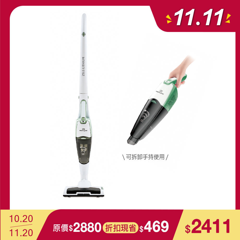 MATURE 美萃 MATURE美萃 直立式無線吸塵器29.6V 限時優惠 (大全配)
