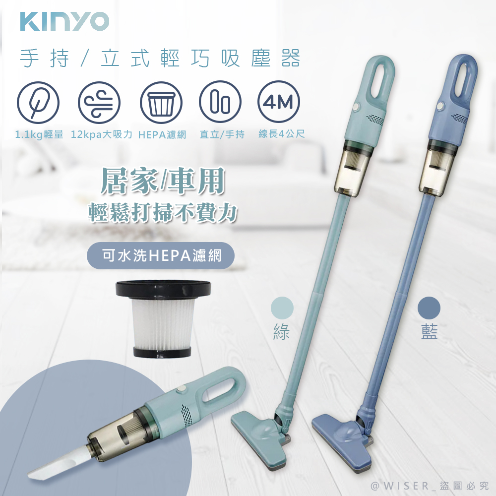 KINYO 多用途直立式吸塵器/手持吸塵器 (KVC-6225) 輕量/12000PA吸力強-兩色任選