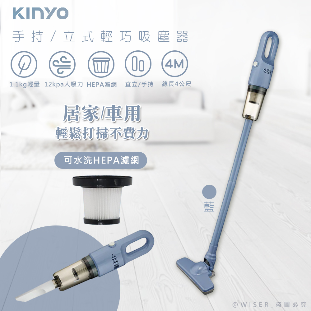 KINYO 多用途直立式吸塵器/手持吸塵器 (KVC-6225) 輕量/12000PA吸力強-藍色