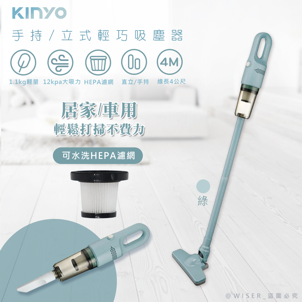 KINYO 多用途直立式吸塵器/手持吸塵器 (KVC-6225) 輕量/12000PA吸力強-綠色