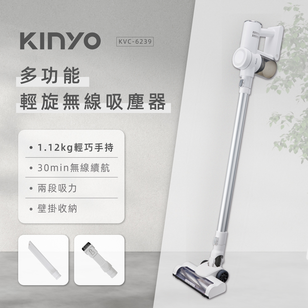 KINYO 多功能 輕旋無線吸塵器 直立式吸塵器 清潔家電 入厝 送禮
