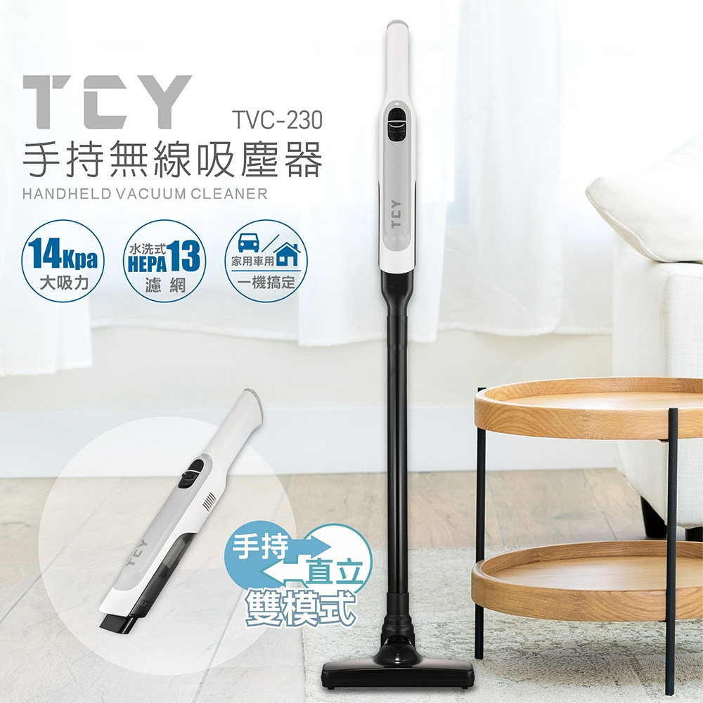 大家源 手持/直立無線吸塵器 TVC-230