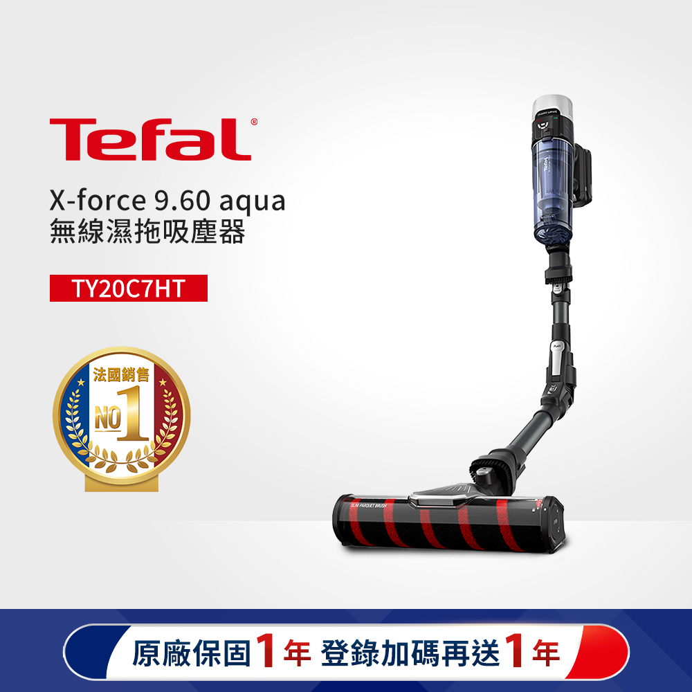 Tefal 特福 X-force 9.60 aqua無線濕拖吸塵器(TY20C7HT)