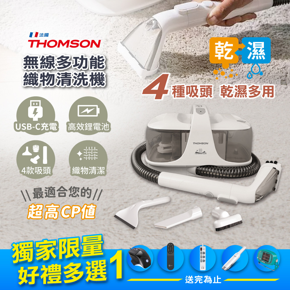 THOMSON 湯姆盛 無線多功能織物清洗機 TM-SAV55DW 加贈好禮多選一