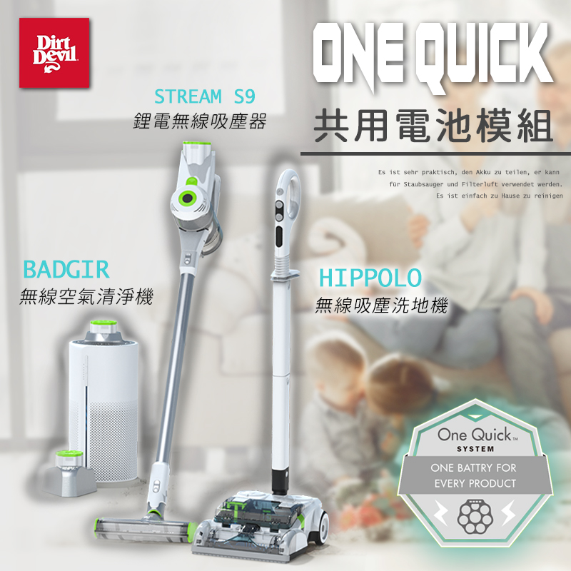 Dirt Devil Stream S9 鋰電無線吸塵器Hippolo 無線吸塵洗地機Badgir 充電式鋰電無線空氣清淨機