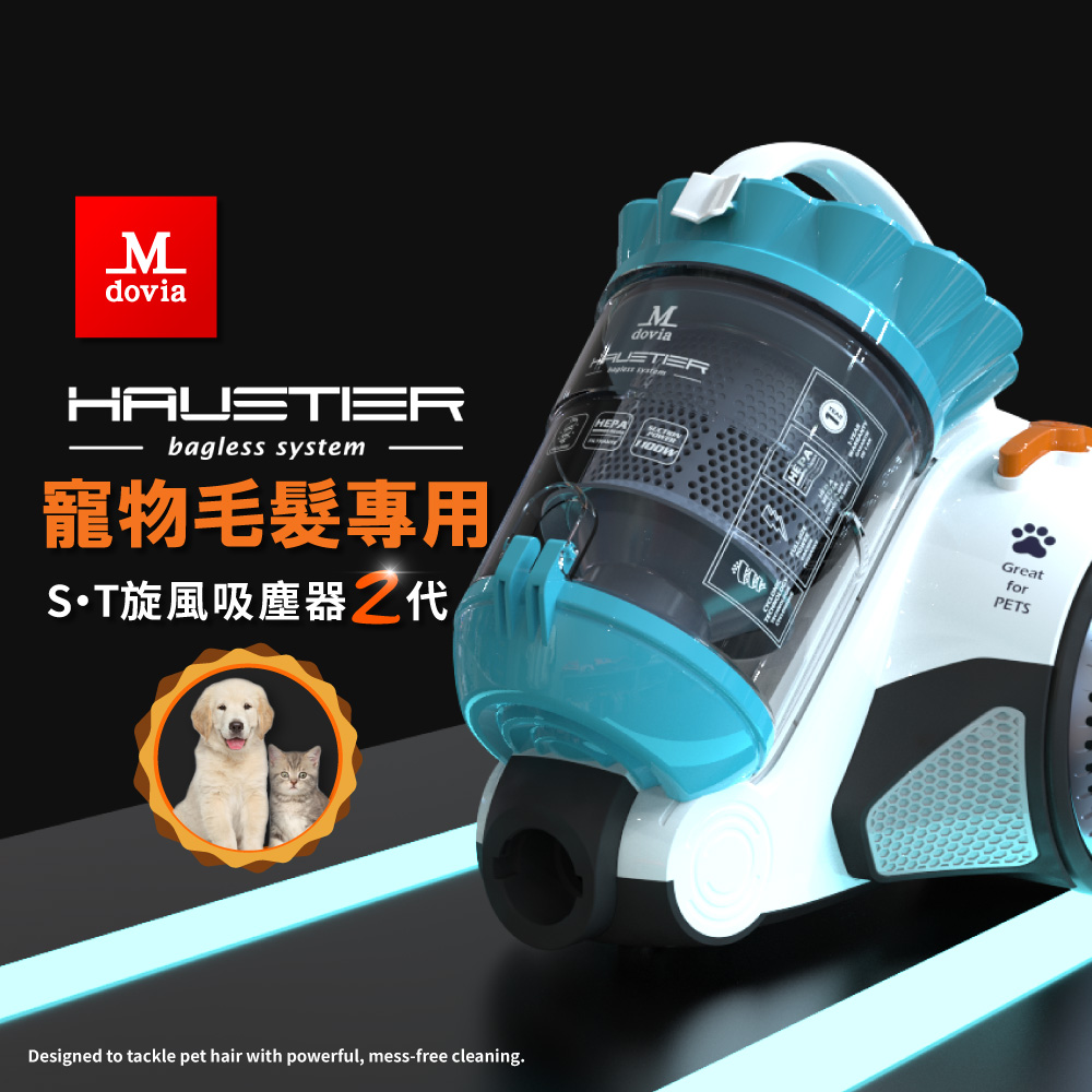 Mdovia Hauster S.T 2代 寵物毛髮專用 雙倍旋風 無袋式過濾吸塵器 (有線吸塵器)