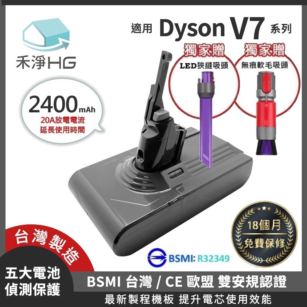【禾淨家用HG】Dyson V7 DC8225 2400mAh 副廠吸塵器配件 鋰電池 贈無痕軟毛塵刷+LED狹縫吸頭