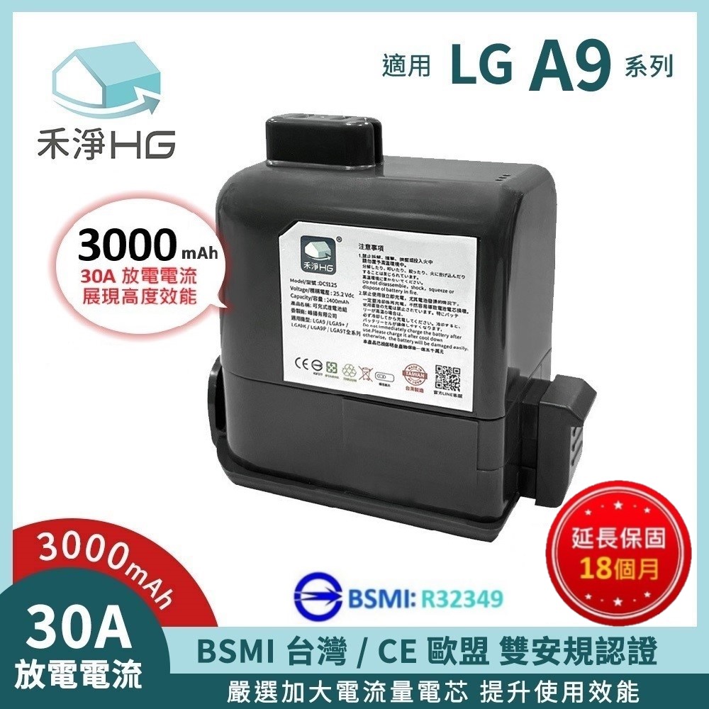 HG 禾淨家用 【禾淨家用HG】LG樂金 A9全系列 DC9130 3000mAh 副廠吸塵器配件 鋰電池