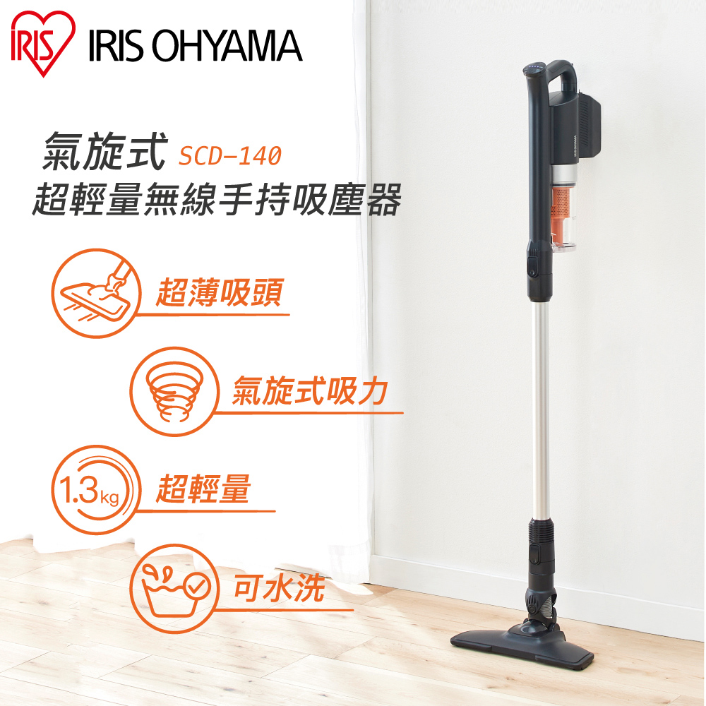氣旋式超輕量無線手持吸塵器 SCD-140直立式充電式低噪音小坪數寵物