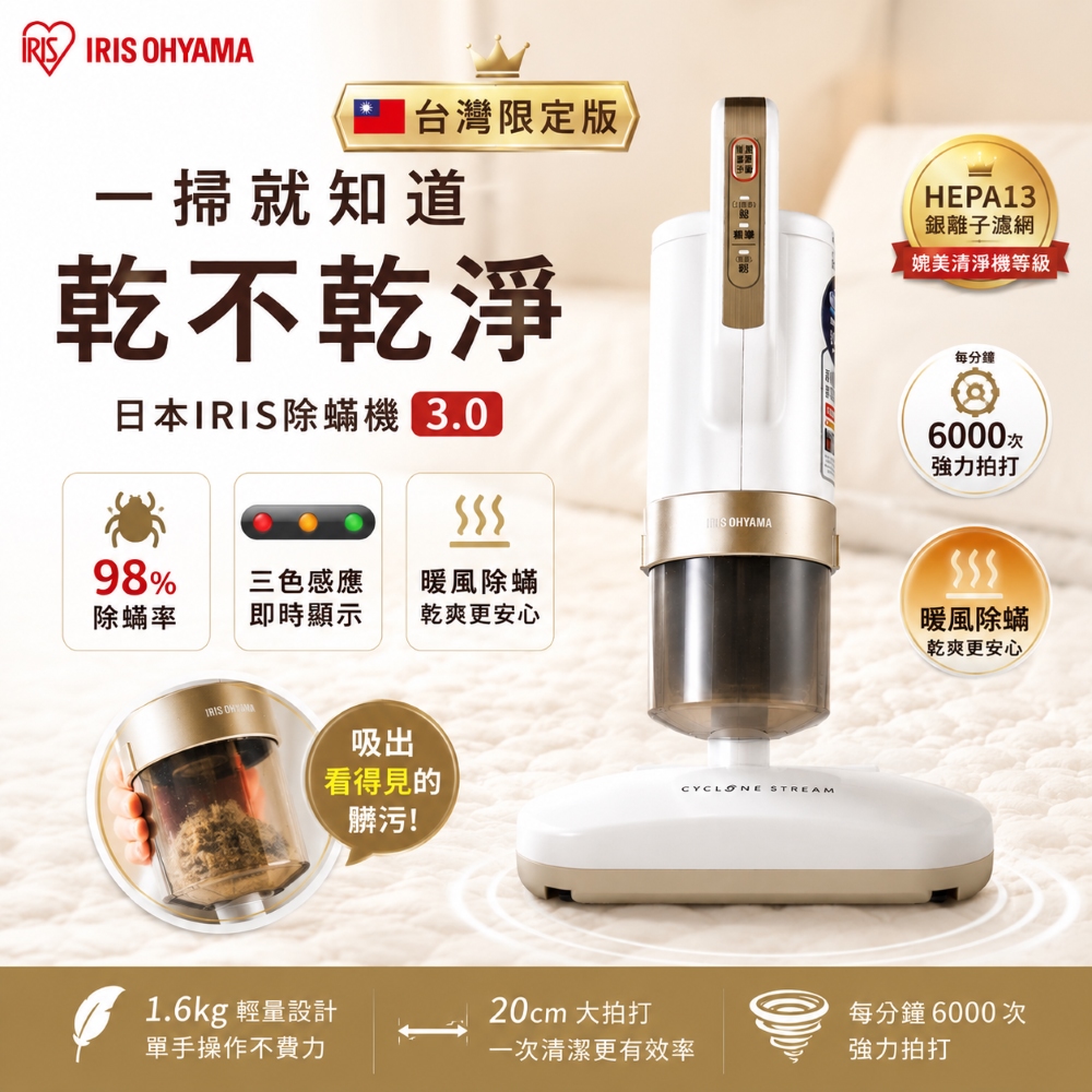 日本 雙氣旋智能除蟎吸塵器 IC-FAC2 進階3.0版(大拍3.0/除螨機/公司貨)