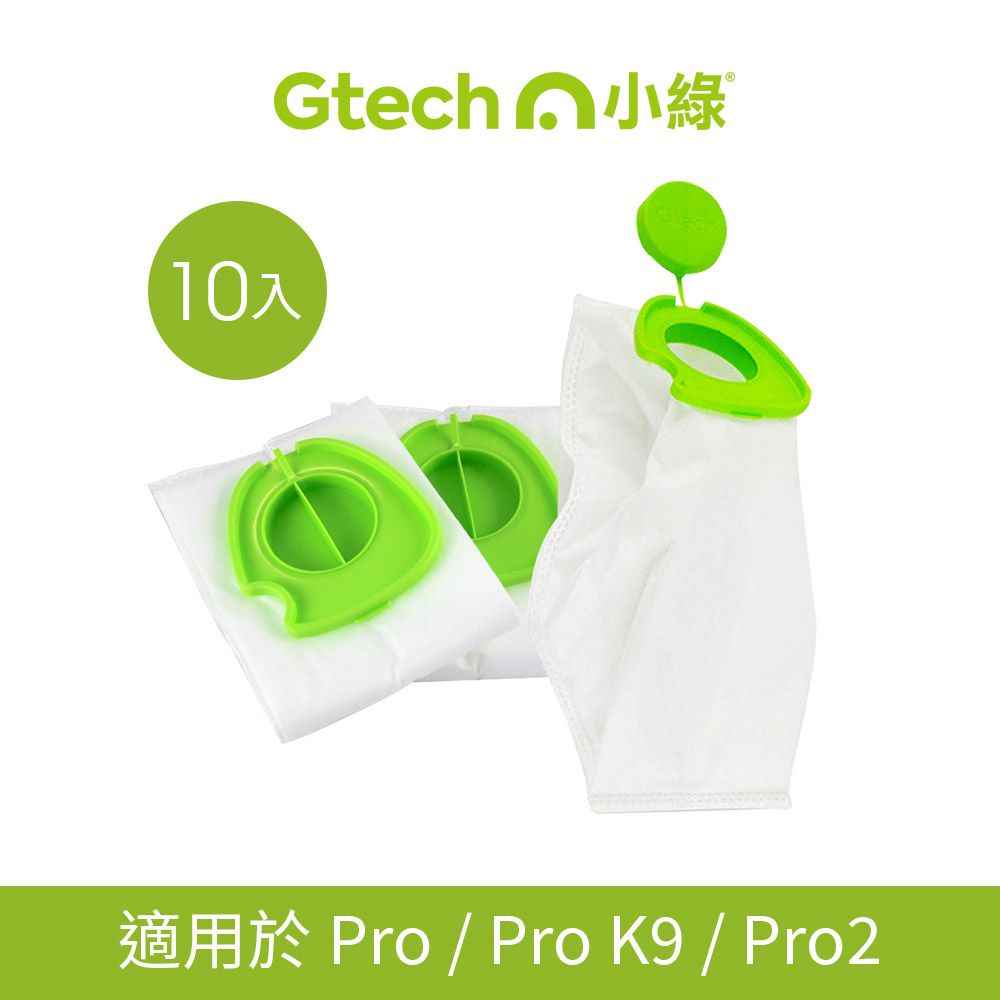 Gtech 英國 小綠 Pro 三層淨化集塵袋(10入)
