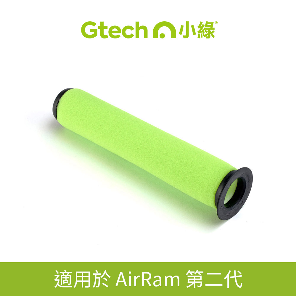 Gtech 英國 小綠 AirRam 濾心(二代專用)