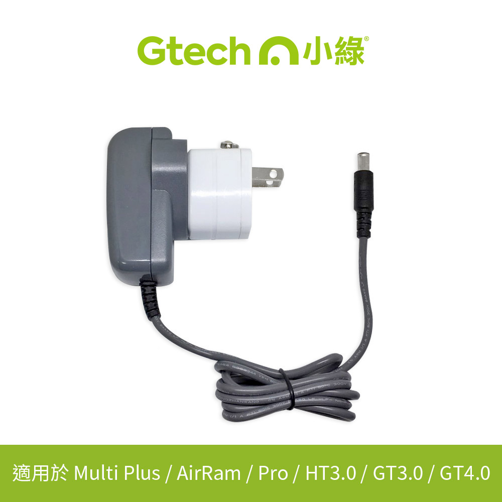 Gtech 小綠 原廠專用變壓器 (歐規版)
