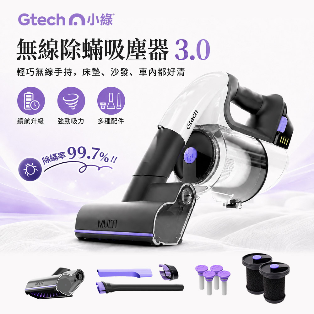 Gtech 無線除蟎吸塵器 3.0 Multi Platinum