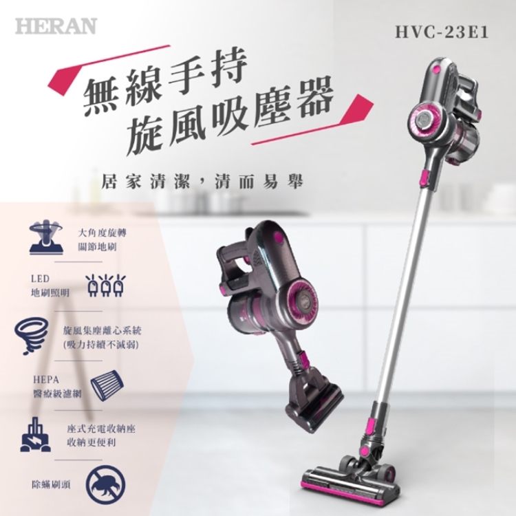 無線手持旋風吸塵器 HVC-23E1