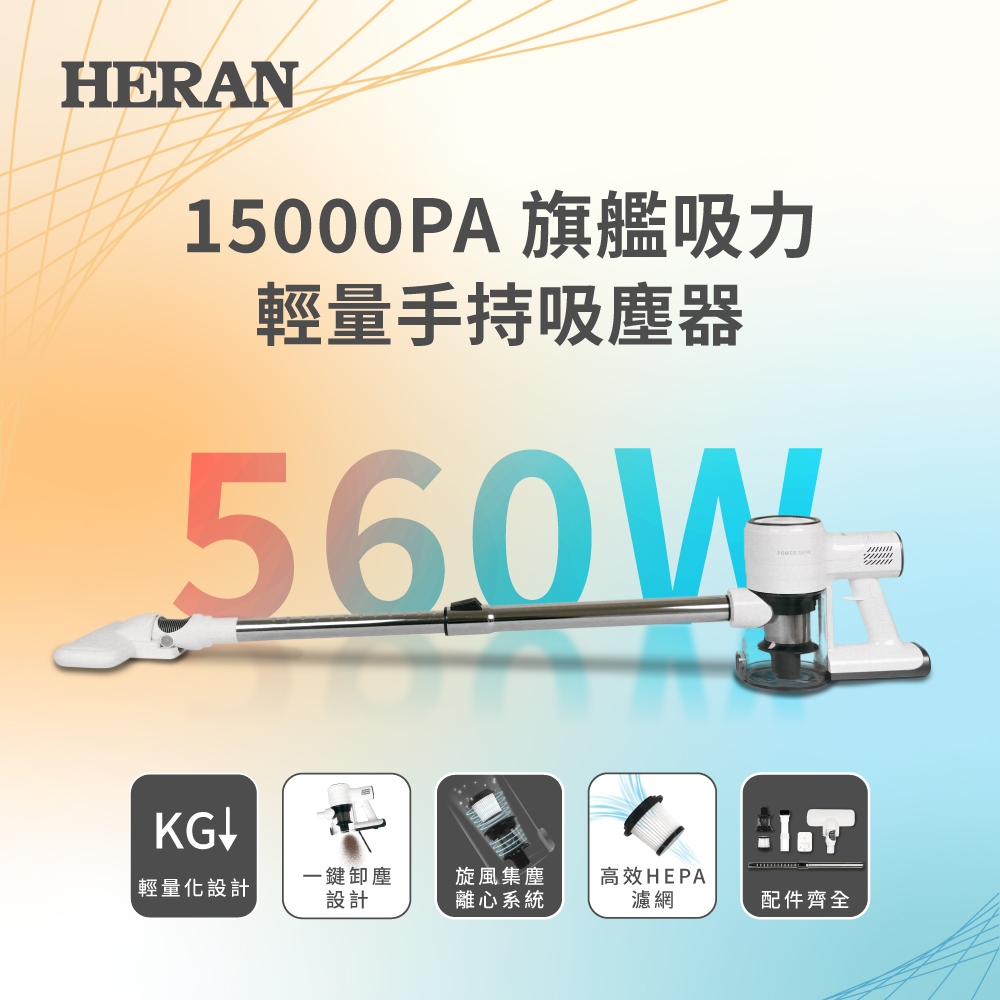 強勁吸力 輕量手持吸塵器 HVC-56AB010