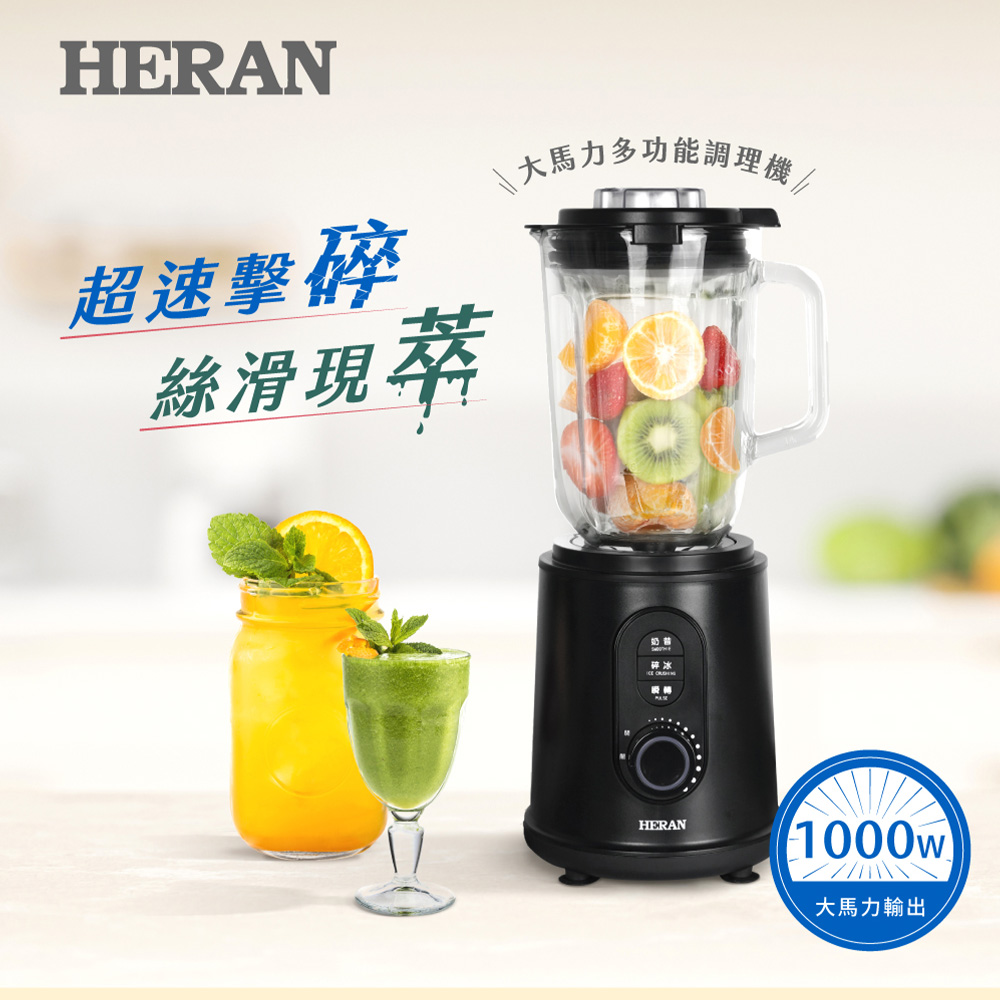 超大馬力 多功能調理果汁機HTB-15LP050