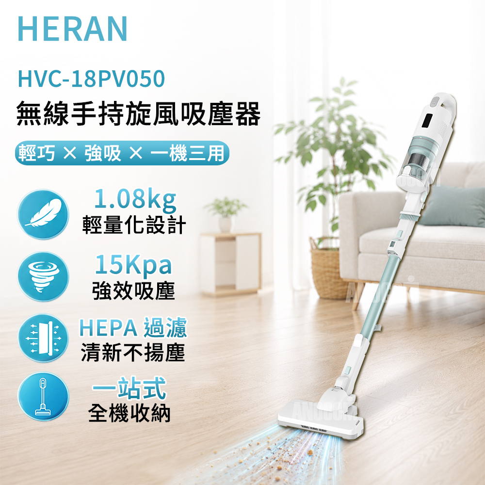 HERAN 禾聯 無線手持旋風吸塵器 HVC-18PV050
