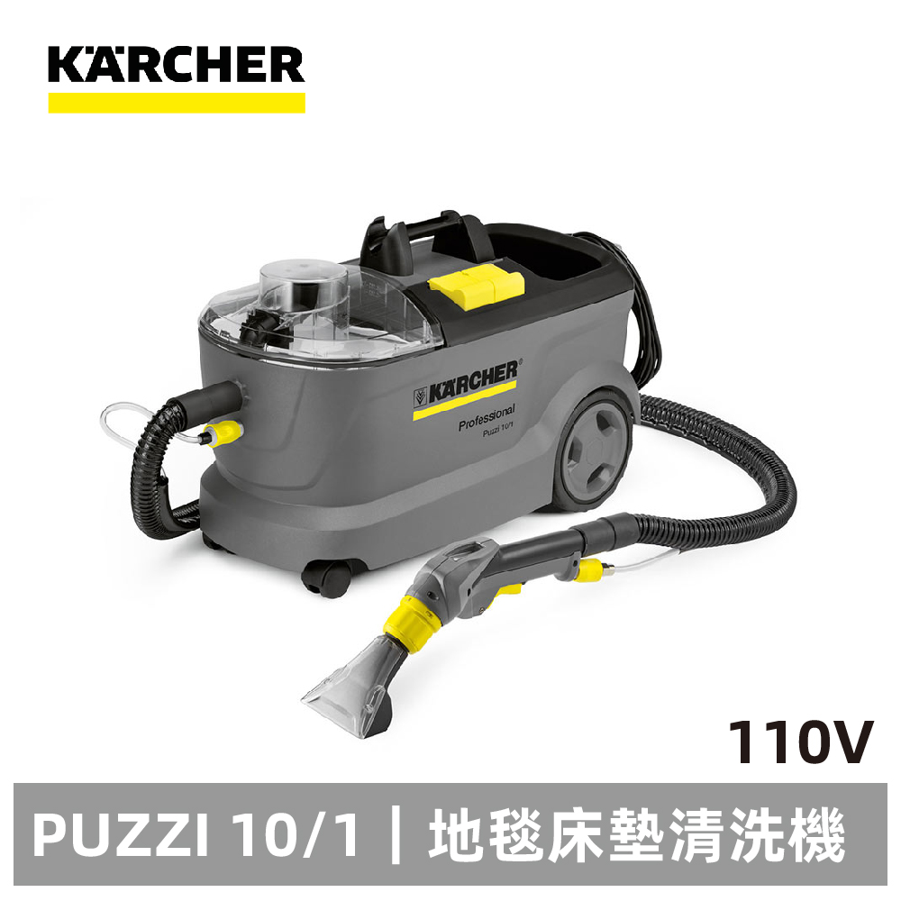 KARCHER 凱馳 加大型 專業用地毯絨布清洗機 PUZZI 10/1（其他規格）