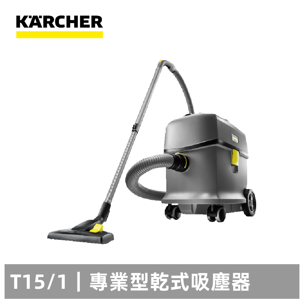 KARCHER 凱馳 專業型乾式吸塵器 T15/1 (1.355-312.0)