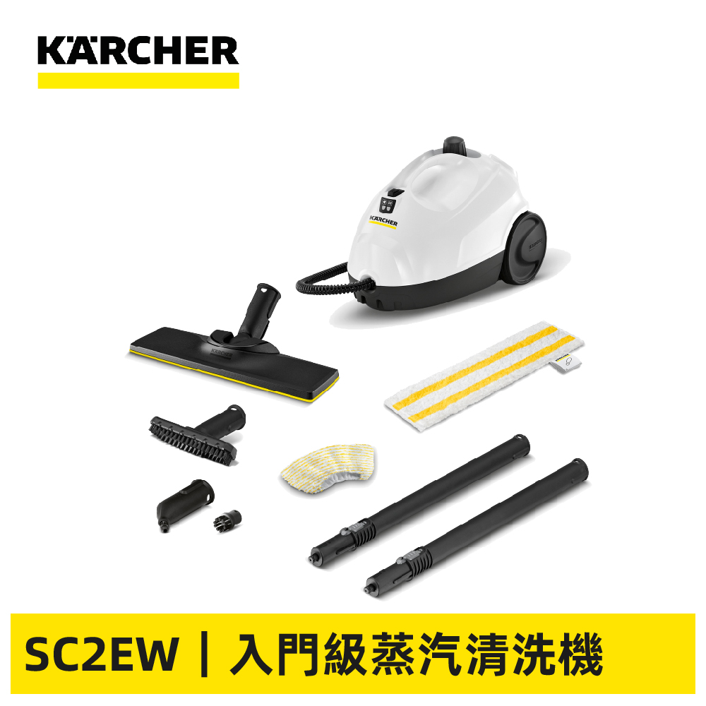 KARCHER 凱馳 【德國】蒸氣清洗機 SC 2 EASYFIX 白色款 (SC2EW 1.512-609.0)