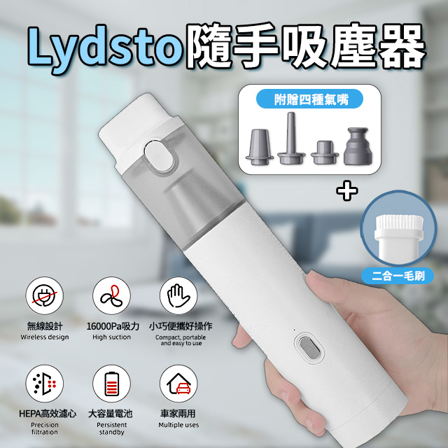 Lydsto 隨手吸塵器 吹吸兩用 4000Pa吸力 HEPA 車用吸塵器 手持吸塵器 無線 手持 家用 吸塵器 吹氣氣嘴