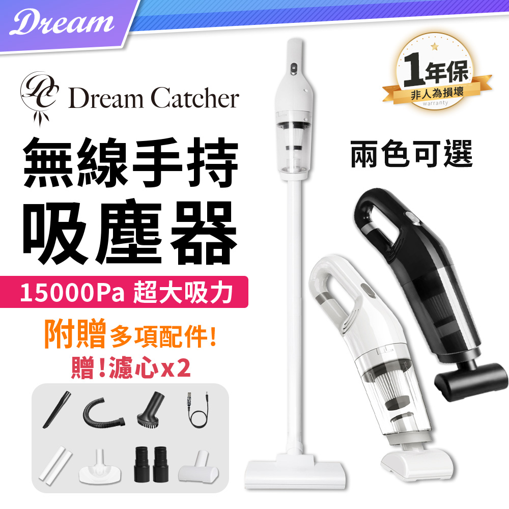  【DREAMCATCHER】無線直立手持吸塵器