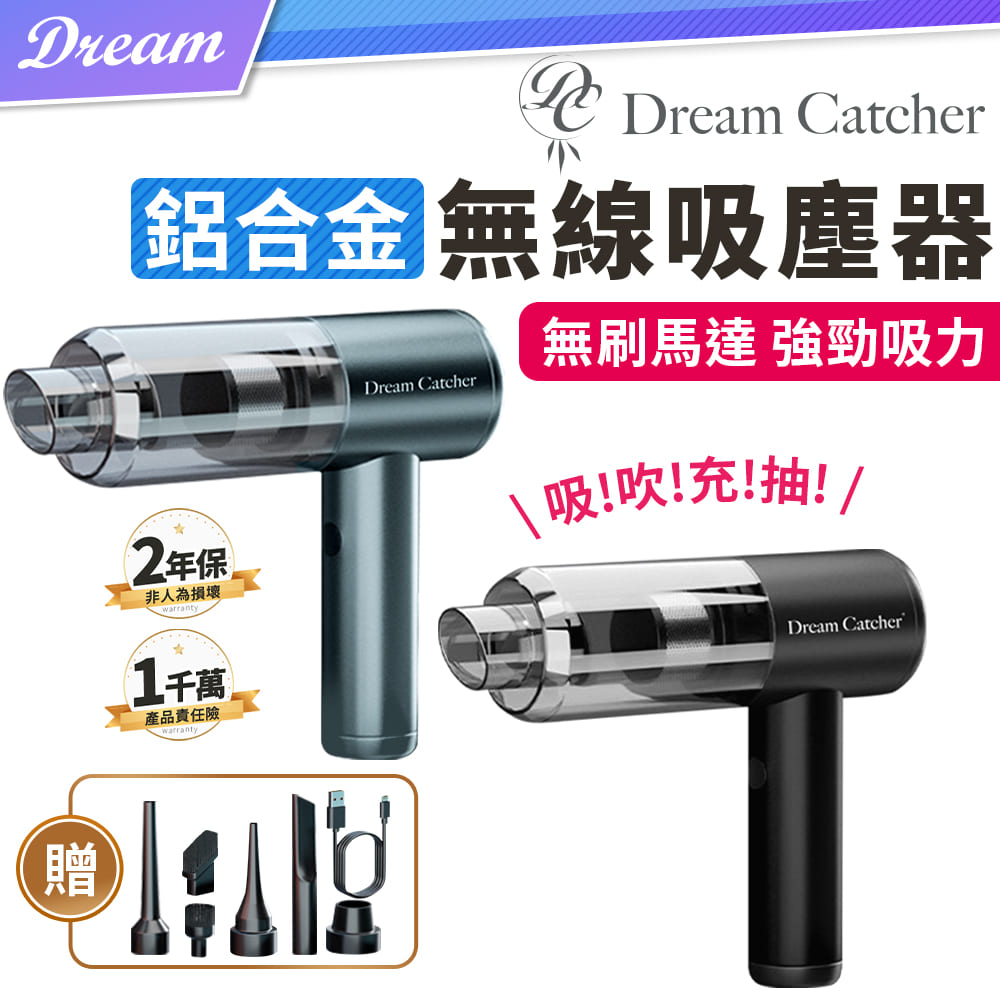 DREAMCATCHER 鋁合金無線吸塵器